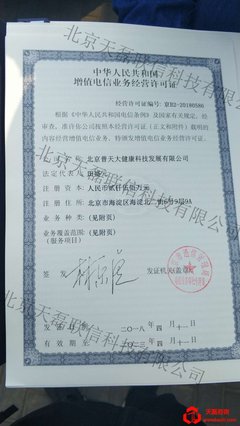 北京普天大健康 硬件及輔助設備研究助力icp許可證辦理的實踐與探索